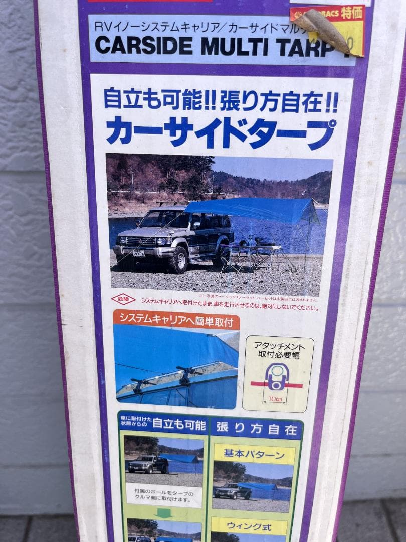 美品！【RV-INNO】 カーサイドマルチタープ