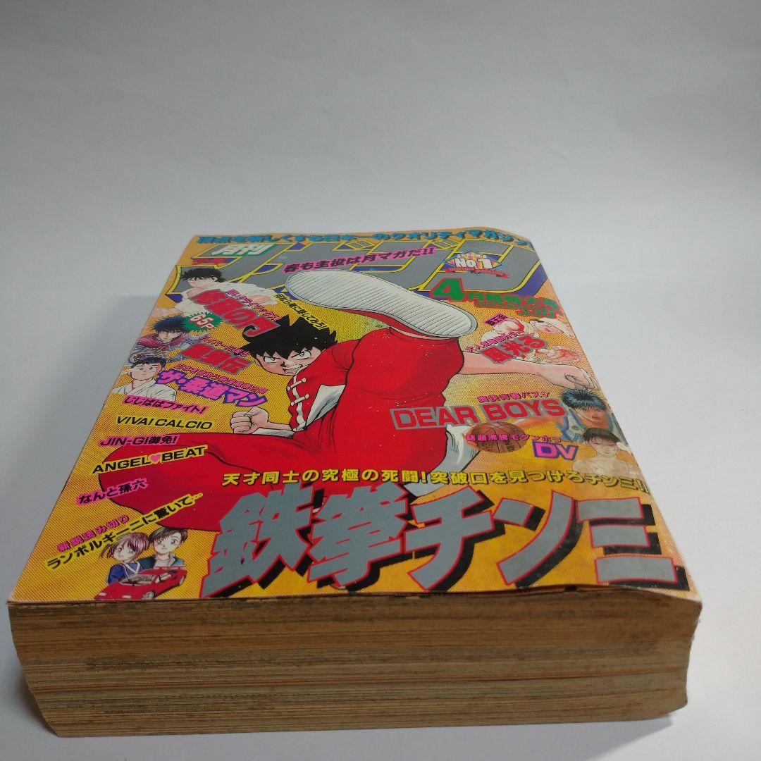 月刊 少年マガジン 1996年4月超特大号 レトロ