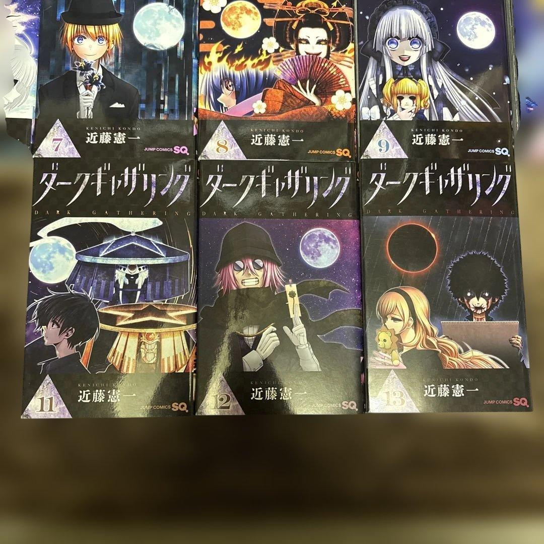 ダーク・ギャザリング1-13巻セット