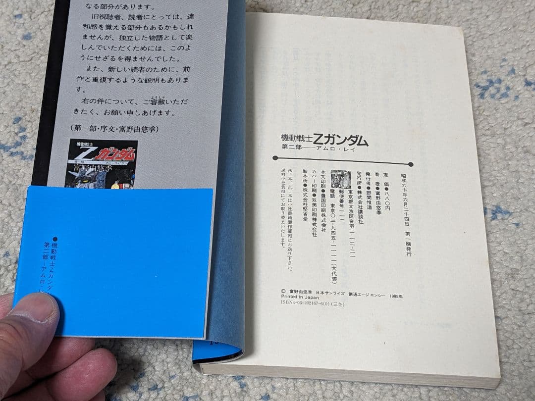 富野由悠季 機動戦士Zガンダム（一、二、三、四）