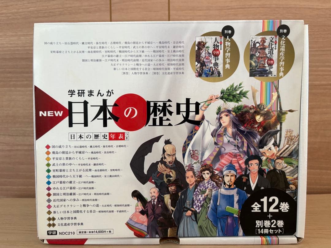 日本の歴史 全巻セット 12巻➕別巻２巻　14巻セット　箱付き　美品