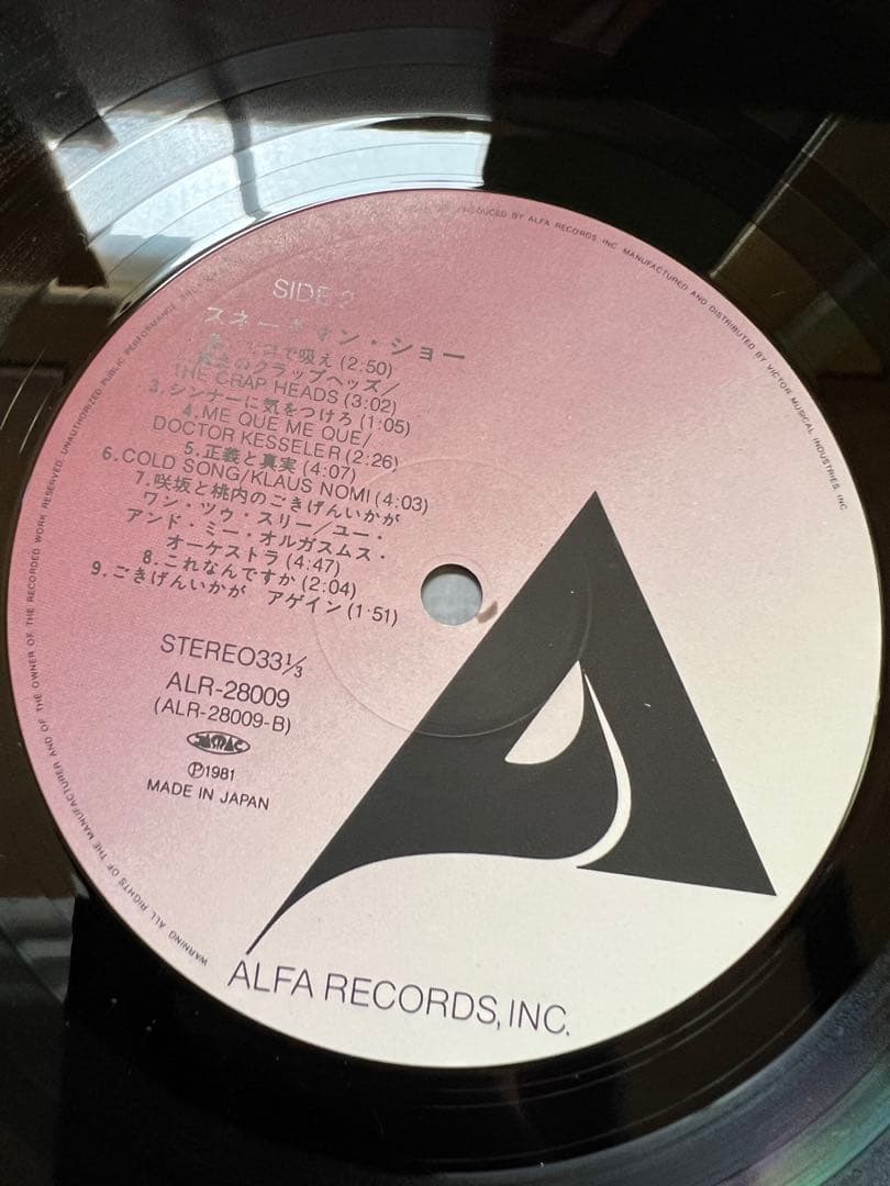 1981年 スネークマン・ショー 『急いで吸え』 LP ALR-28009帯付