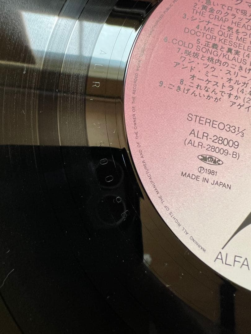 1981年 スネークマン・ショー 『急いで吸え』 LP ALR-28009帯付