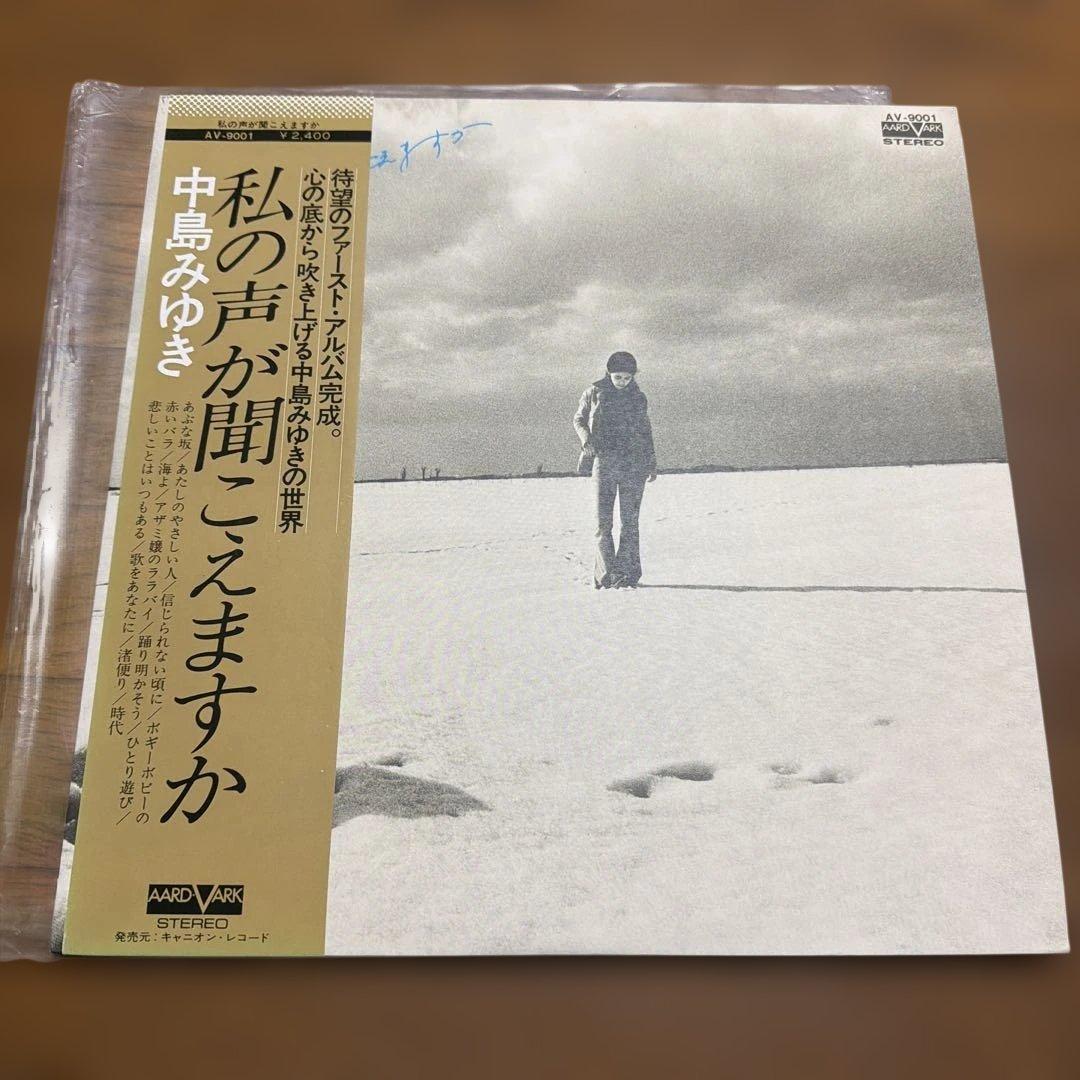 中島みゆき　レコード　7枚セット　LP