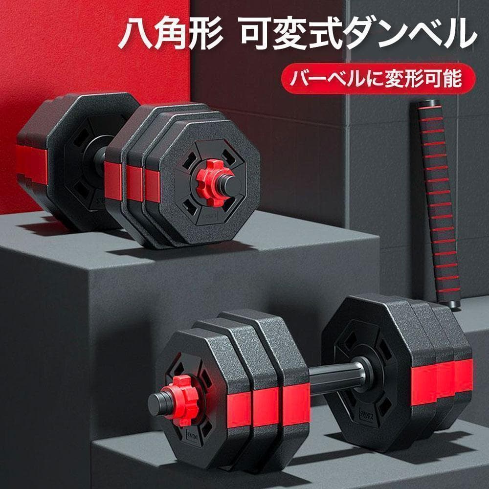 ダンベル 15kg 2個セット 可変式 計30kg バーベルも可 K10