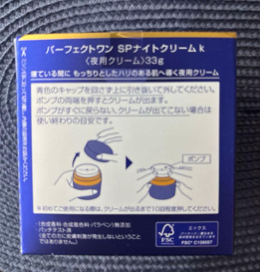パーフェクトワン　SPナイトクリーム　33g