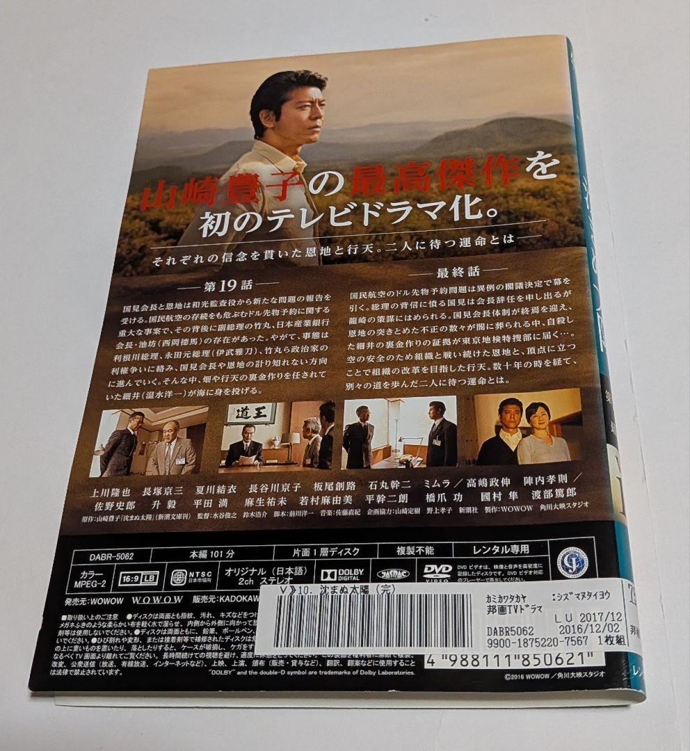 沈まぬ太陽 DVD 全話セット！レンタル落ち。上川隆也 渡部篤郎