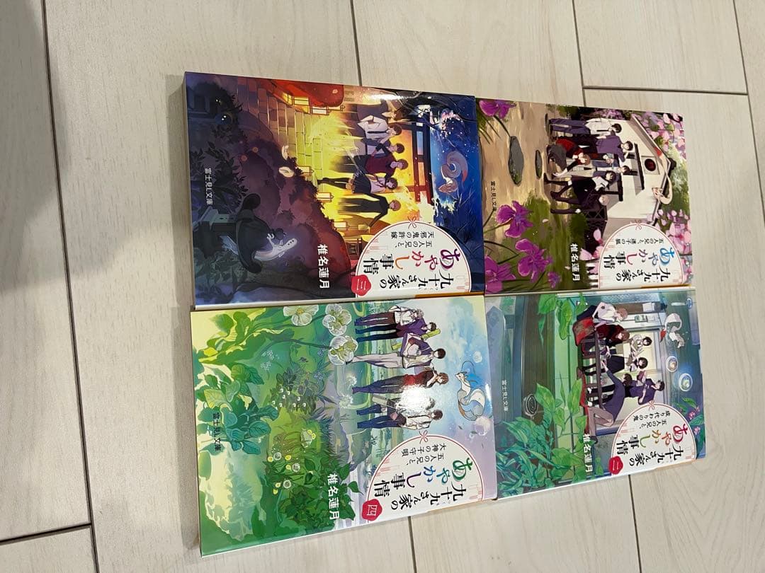 香魅堂奇譚／幽遊菓庵／かくりよの宿飯／九十九さん家の妖事情　富士見L文庫