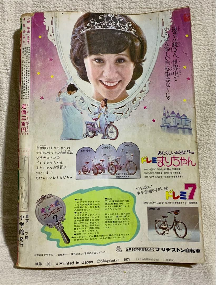 1974年 昭和49年 小学館 小学1年生セット販売