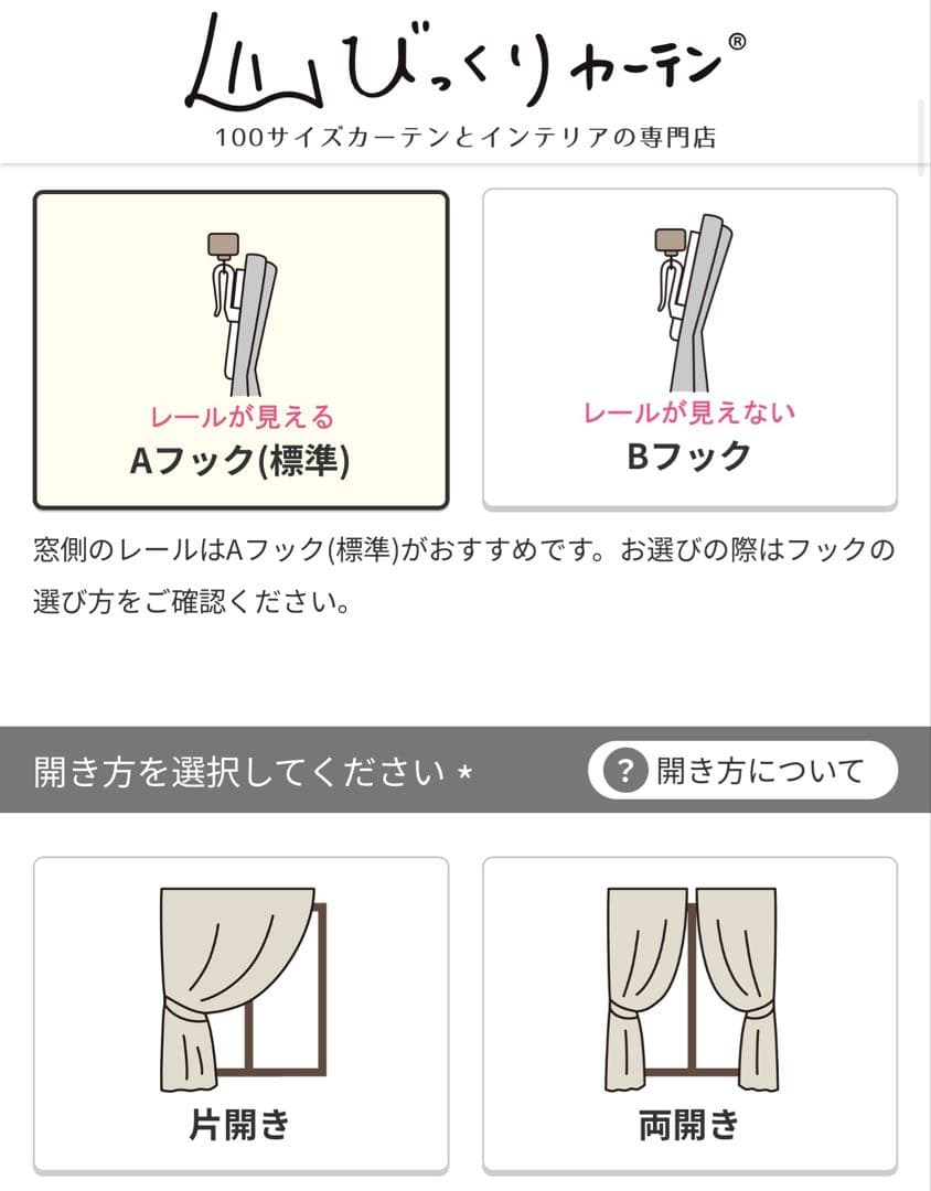びっくりカーテン