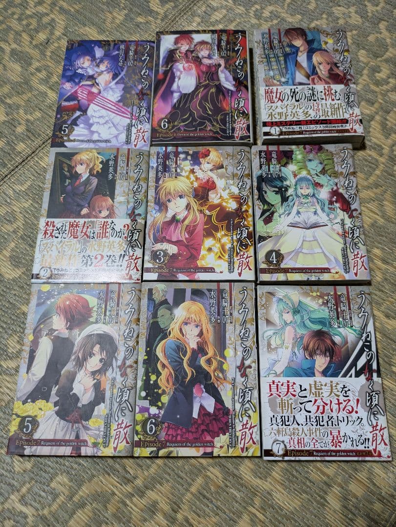 うみねこのなく頃に　うみねこのなく頃に散 全巻セット