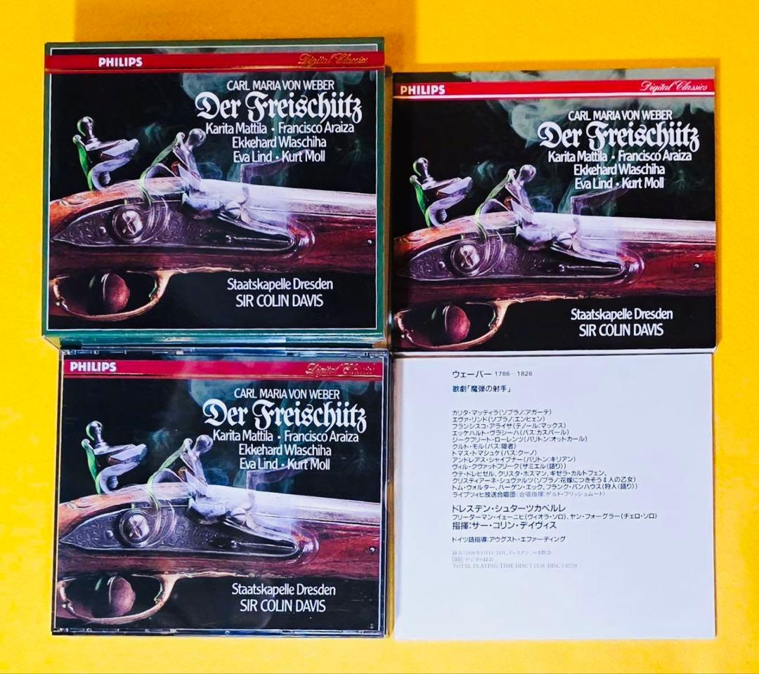 新品1991年製ウェーバー作曲歌劇CD2枚セットボックス魔弾の射手レア廃盤品
