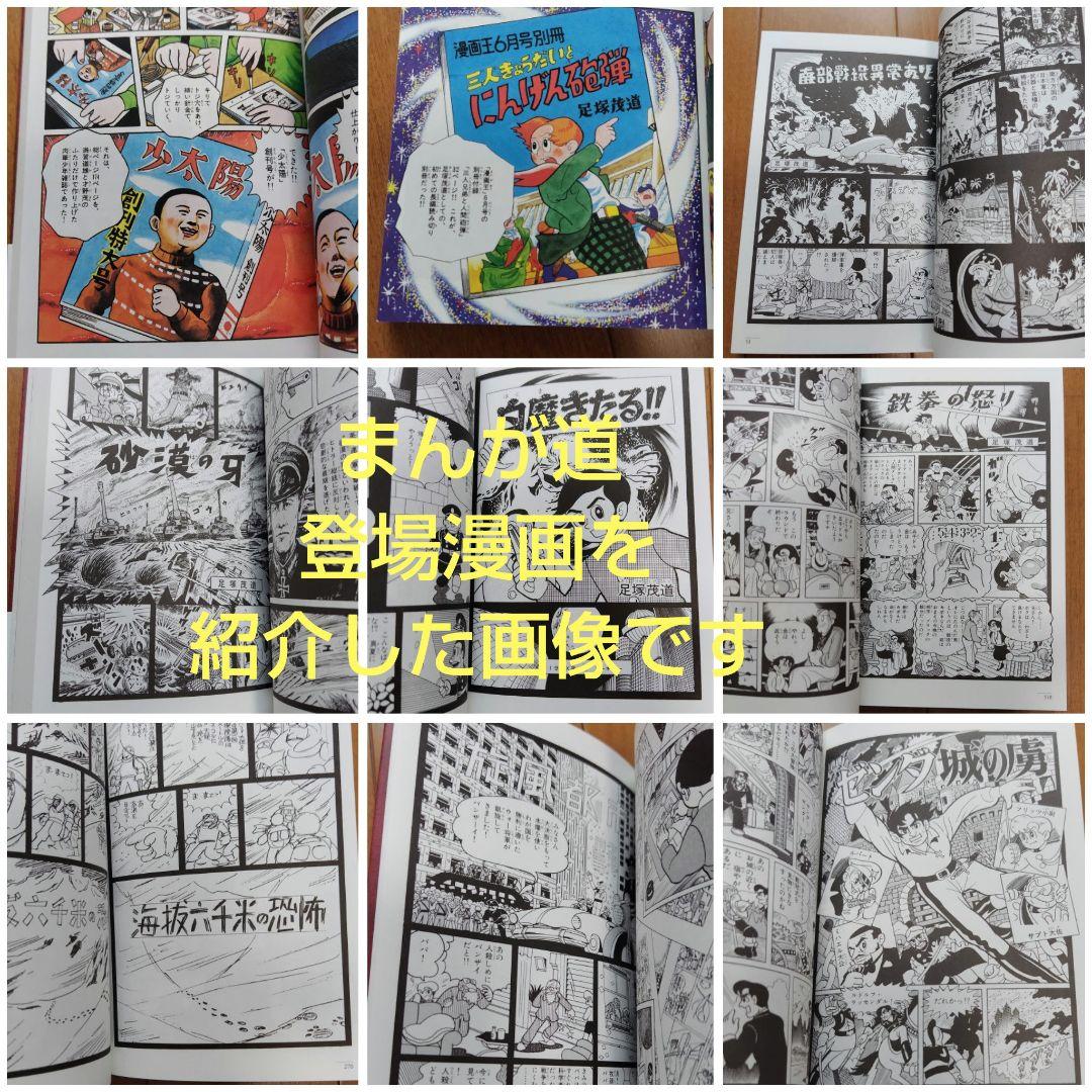 まんが道 新装版 帯付 全巻　藤子不二雄Ａ 小学館 第1～10巻+オマケ
