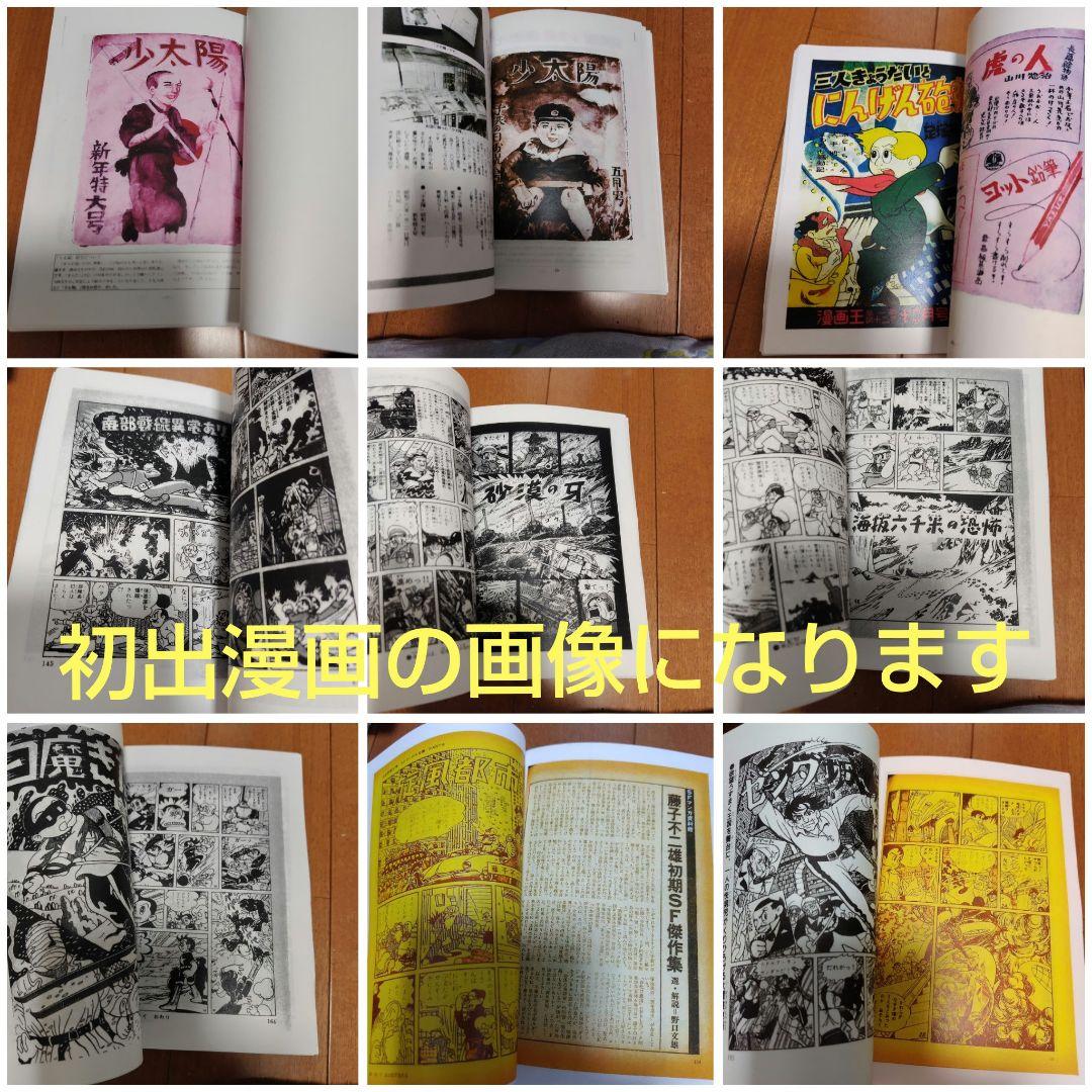 まんが道 新装版 帯付 全巻　藤子不二雄Ａ 小学館 第1～10巻+オマケ