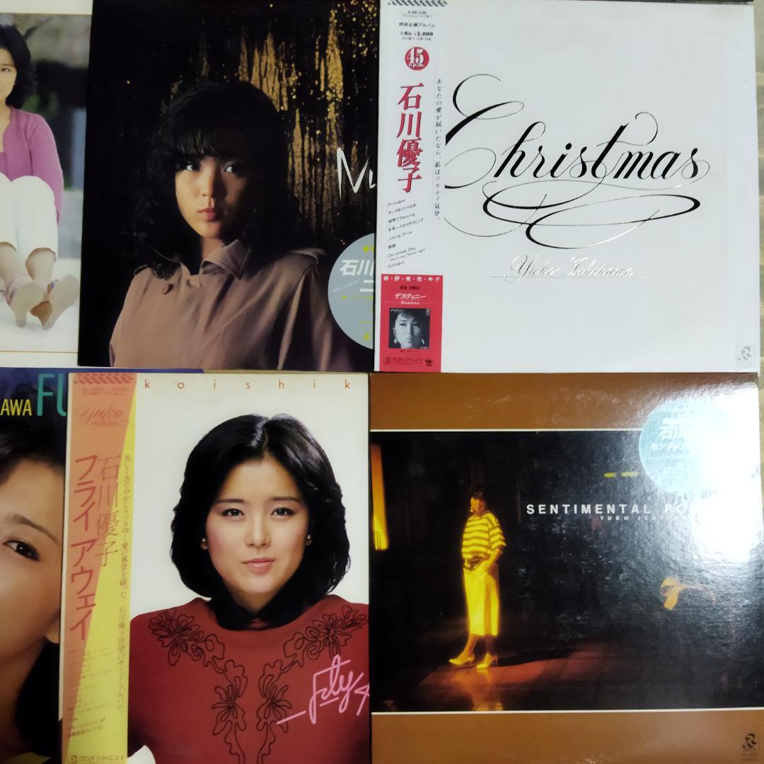 石川優子【15枚】TF0119-11 LPレコード