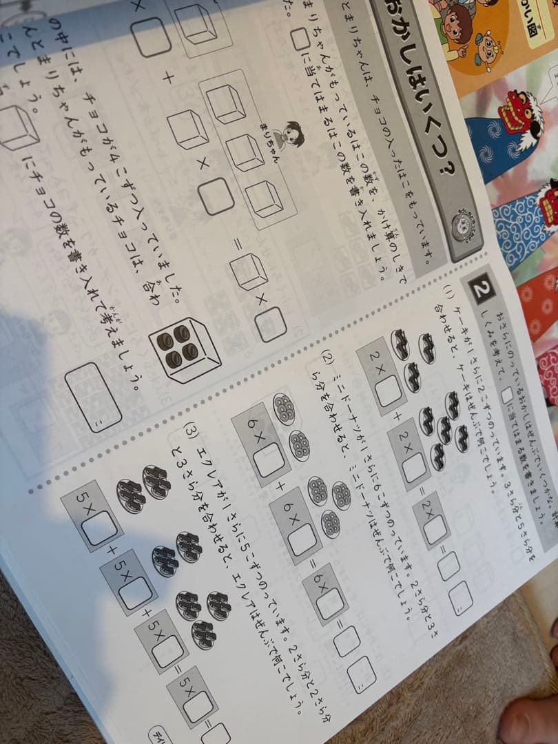 デイリーサピックス 算数　2年生　美品　おまけつき