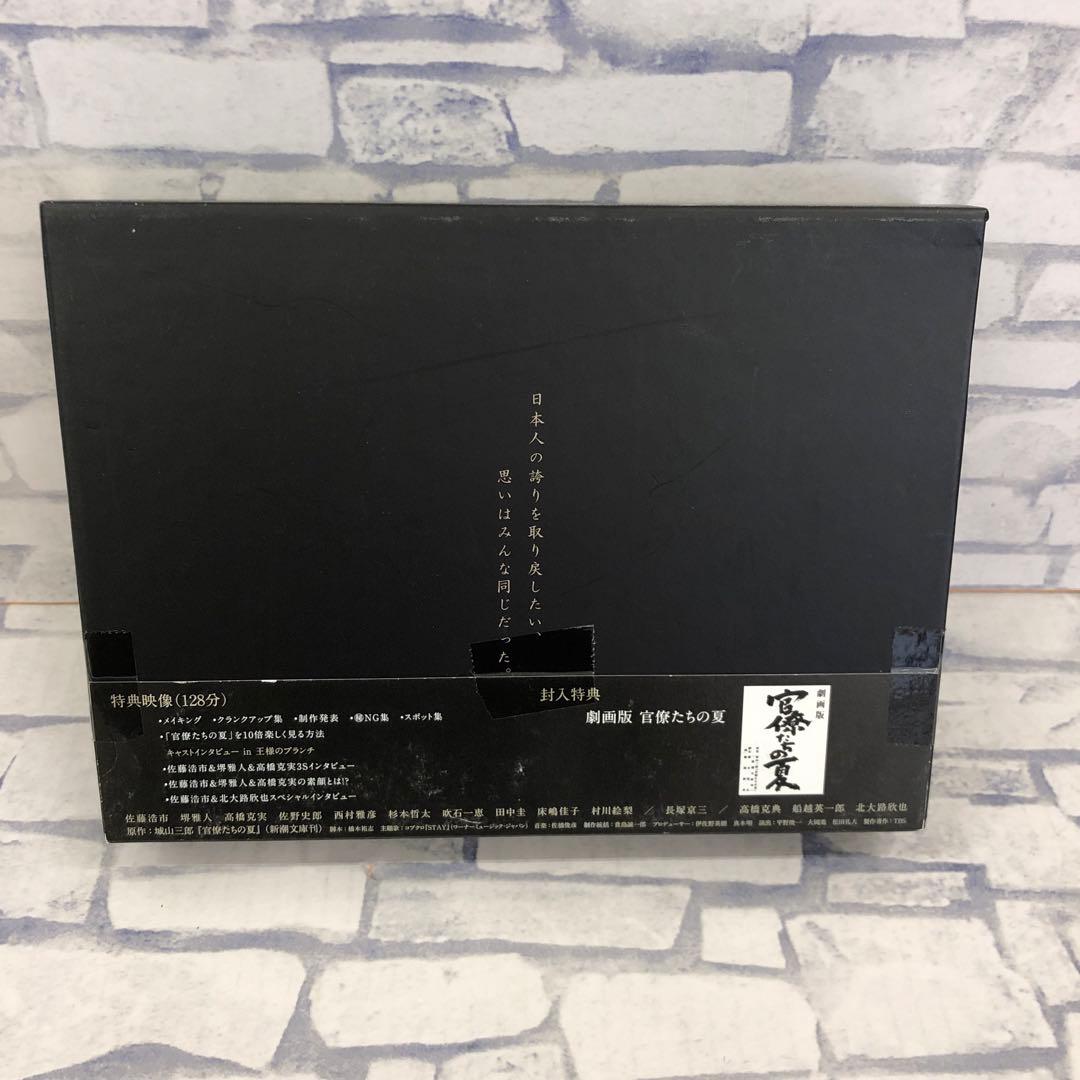 D4684 官僚たちの夏 DVD-BOX