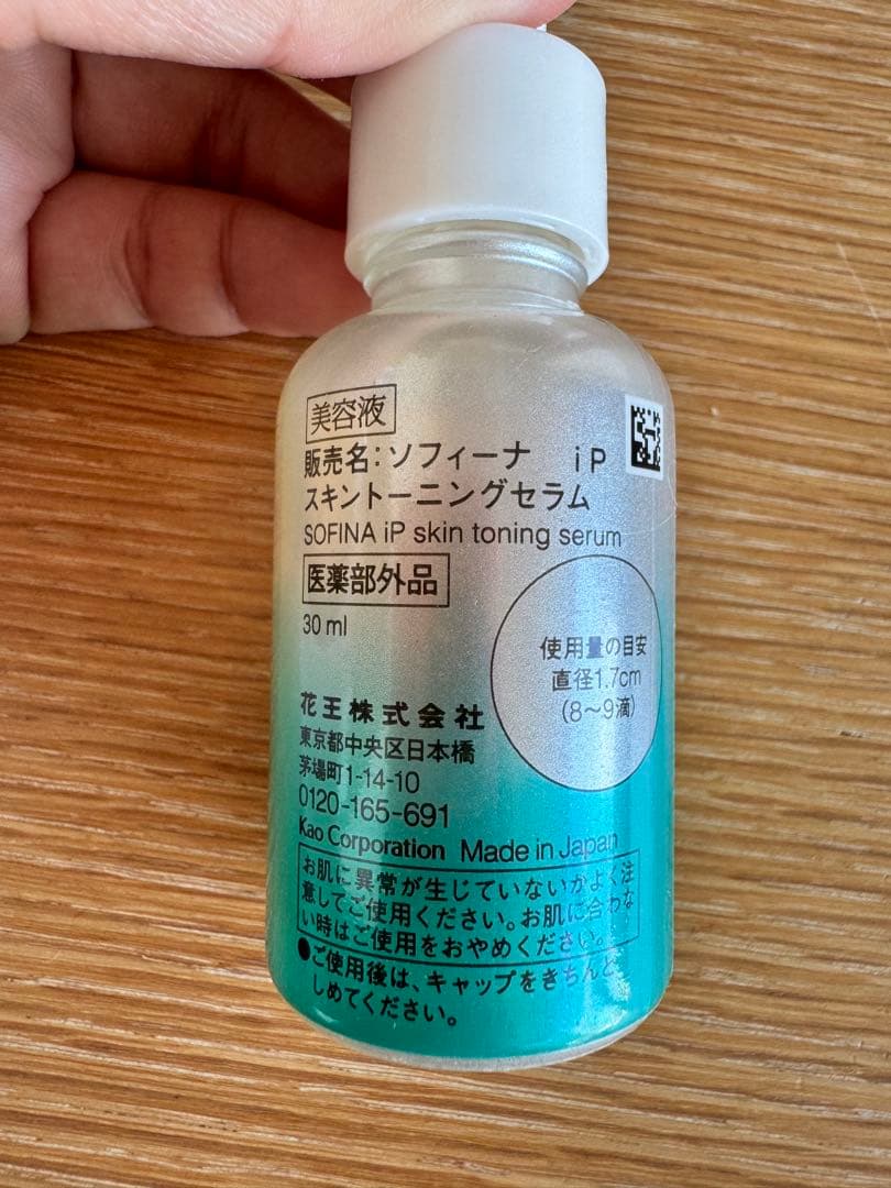 SOFINA iP 美容液など6点セット