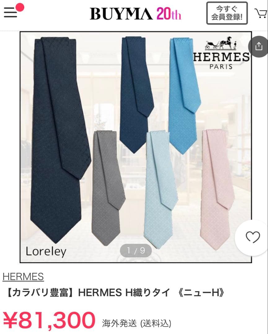 エルメス ネクタイ H織りタイ 7 cm 《ニューH》 新品 未使用
