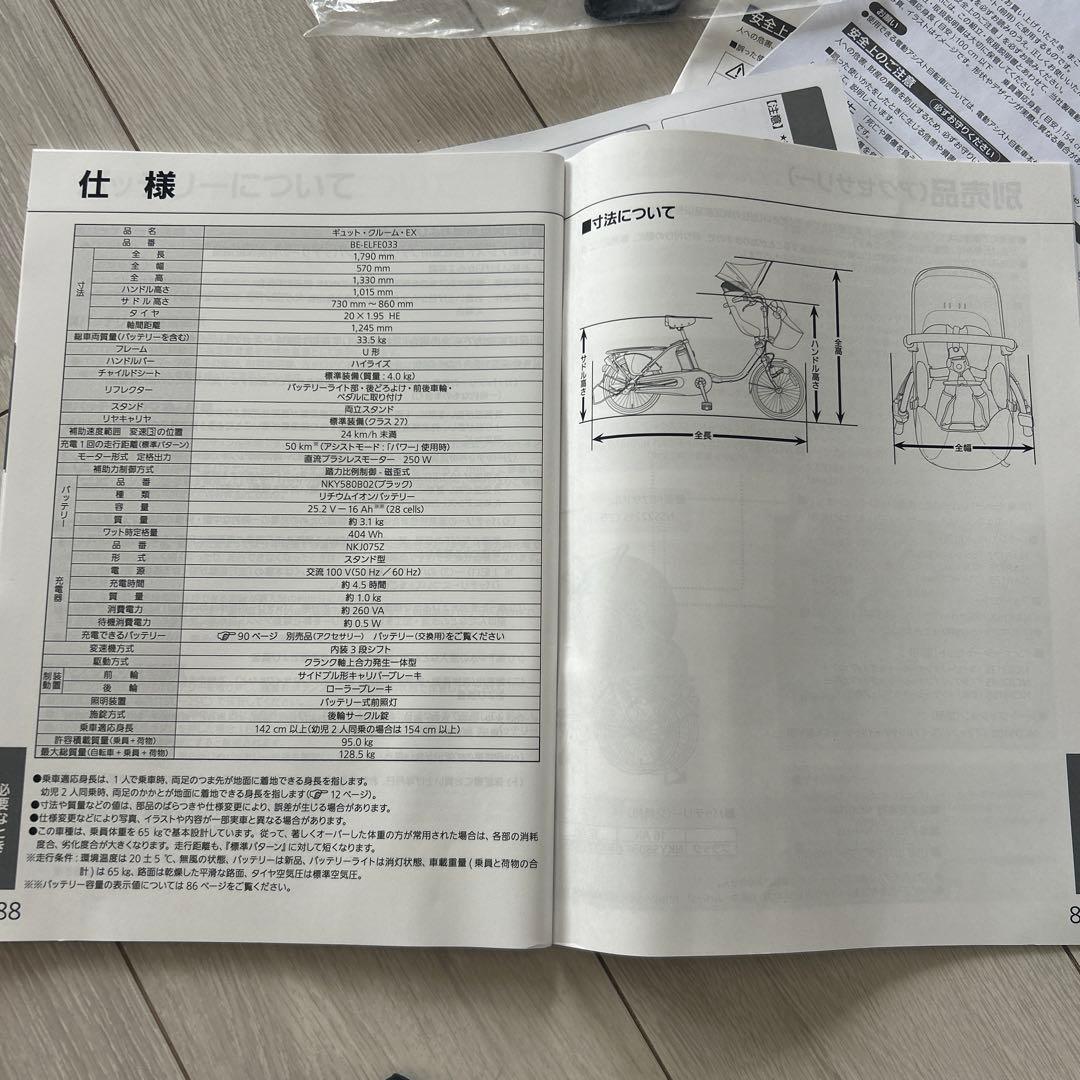 【おに】パナソニック　ギュットクルーム 電動自転車