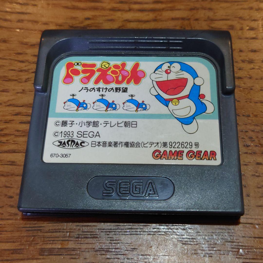 ゲームギア　ドラえもん　ノラのすけの野望