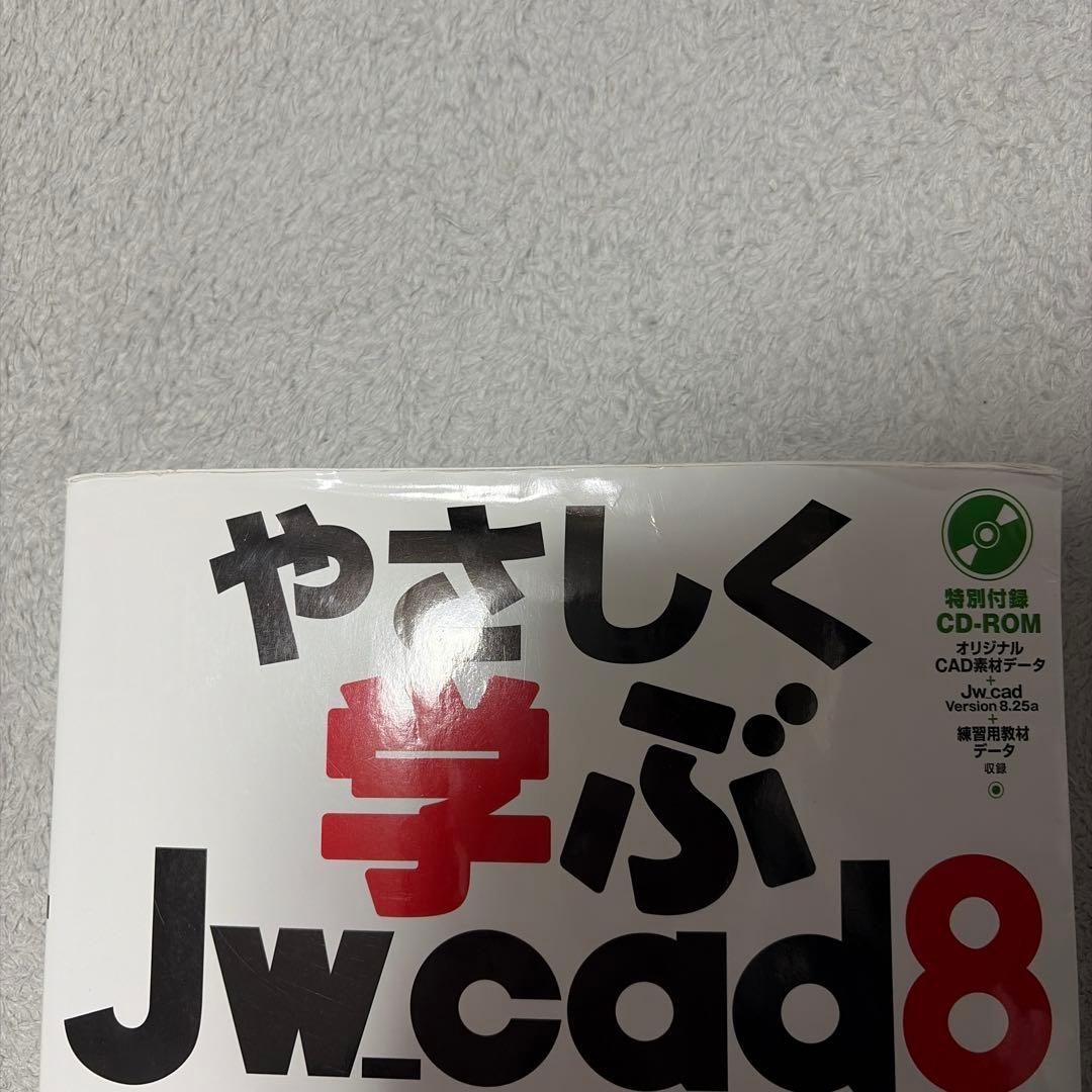 Jw_cad 教材 まとめ売り