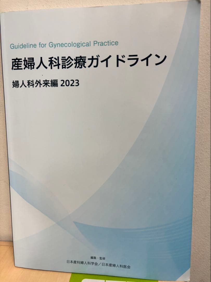 産婦人科ベッドサイドマニュアル 第7版