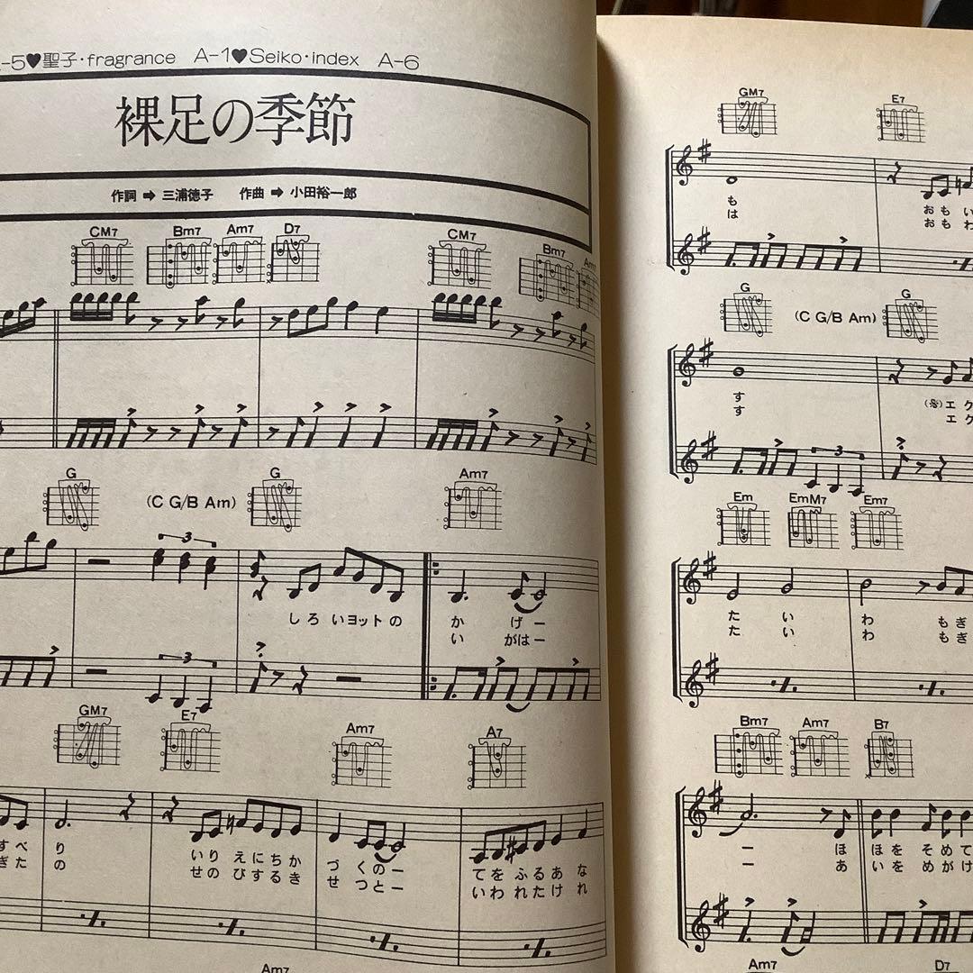 松田聖子ソングブック　やさしいギター弾き語り