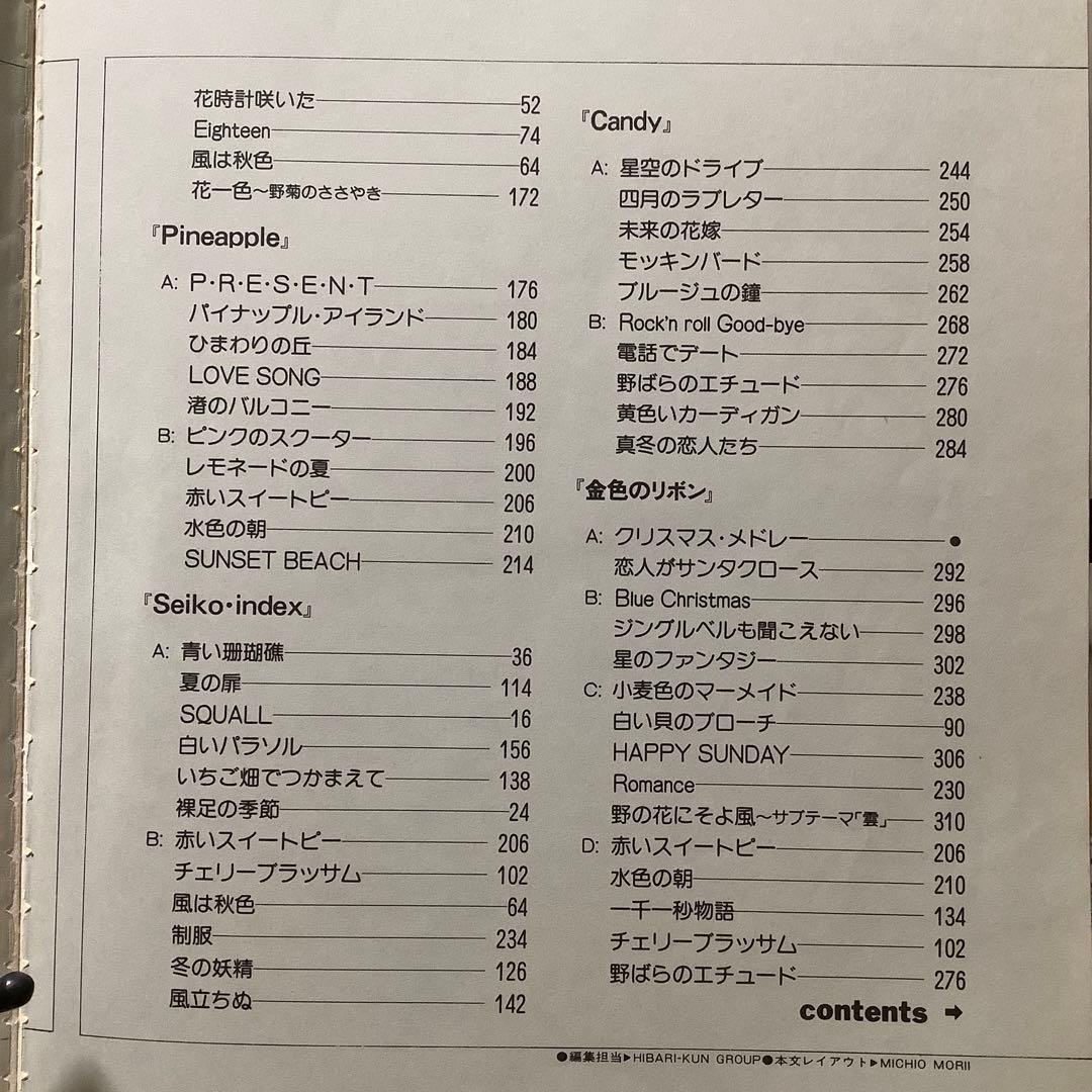 松田聖子ソングブック　やさしいギター弾き語り