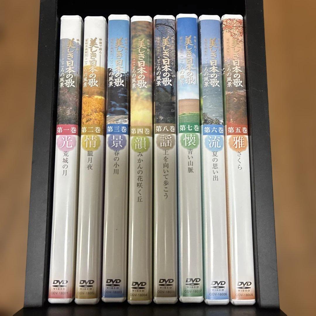 ユーキャン美しき日本の歌、歌のこころをたずねてDVD全五巻&歌詞集&鑑賞アルバム