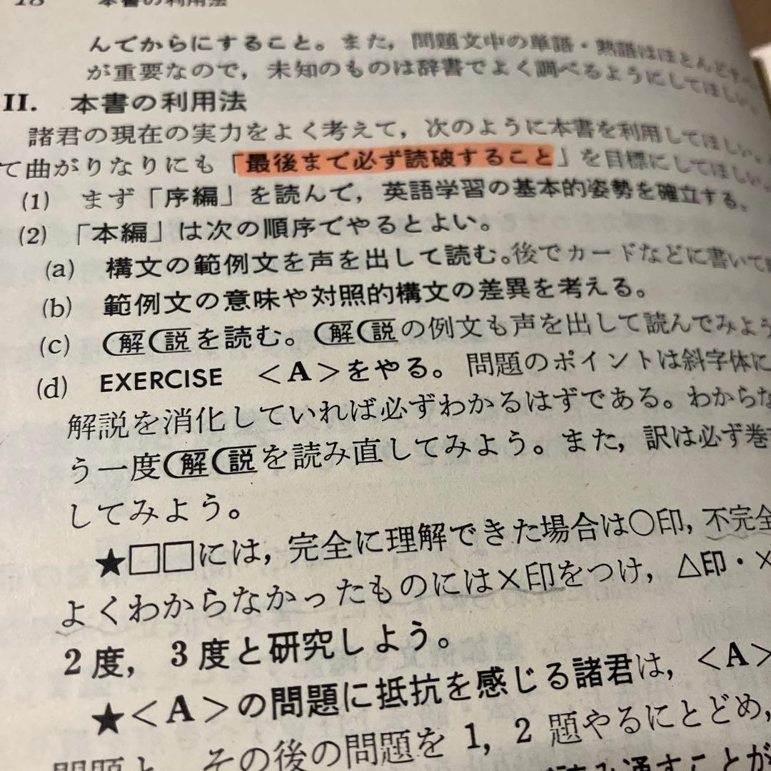 新研究 英文解釈　羽鳥博愛