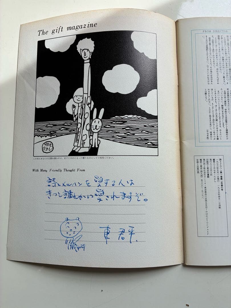 詩とメルヘン 1972年1月号 創刊号