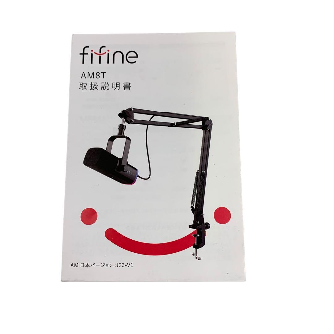 【開封・未使用】FIFINE AM8T ゲーミングマイク アーム スタンド付き