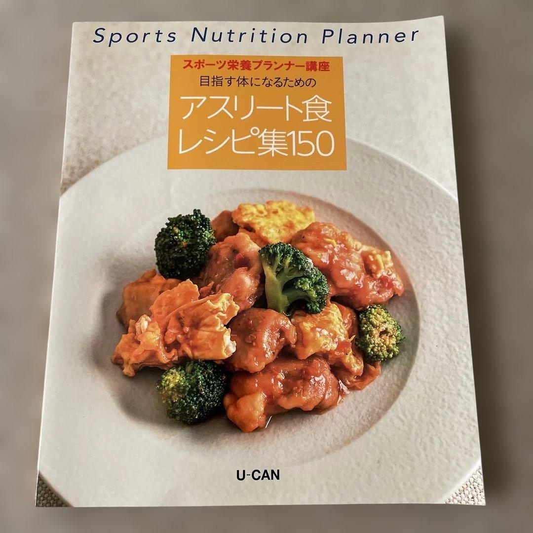 2025 スポーツ栄養プランナーシリーズ レシピ集　DVD付