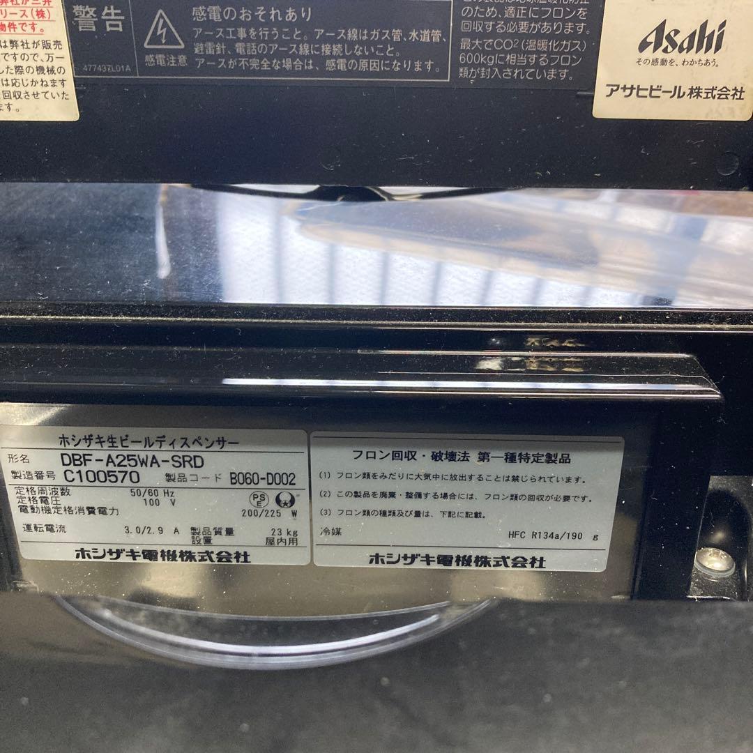 カ*ラ様 アサヒビール DEF-A25WA-SRD ディスペンサ