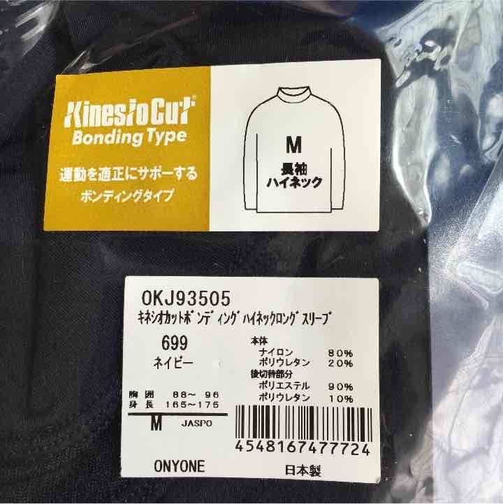 ONYONEキネシオカットハイネックロングスリーブ
