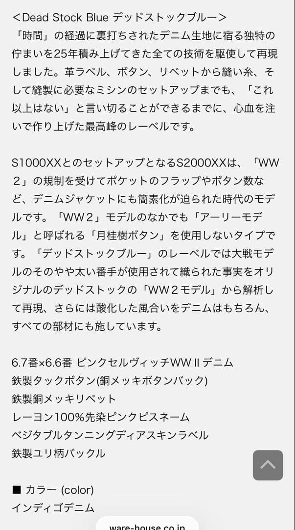 ウエアハウス S2000XX DSB デッドストックブルー 42 大戦モデル