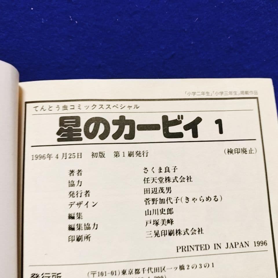 【全て初版・1〜5巻】星のカービィ ／さくま良子 著
