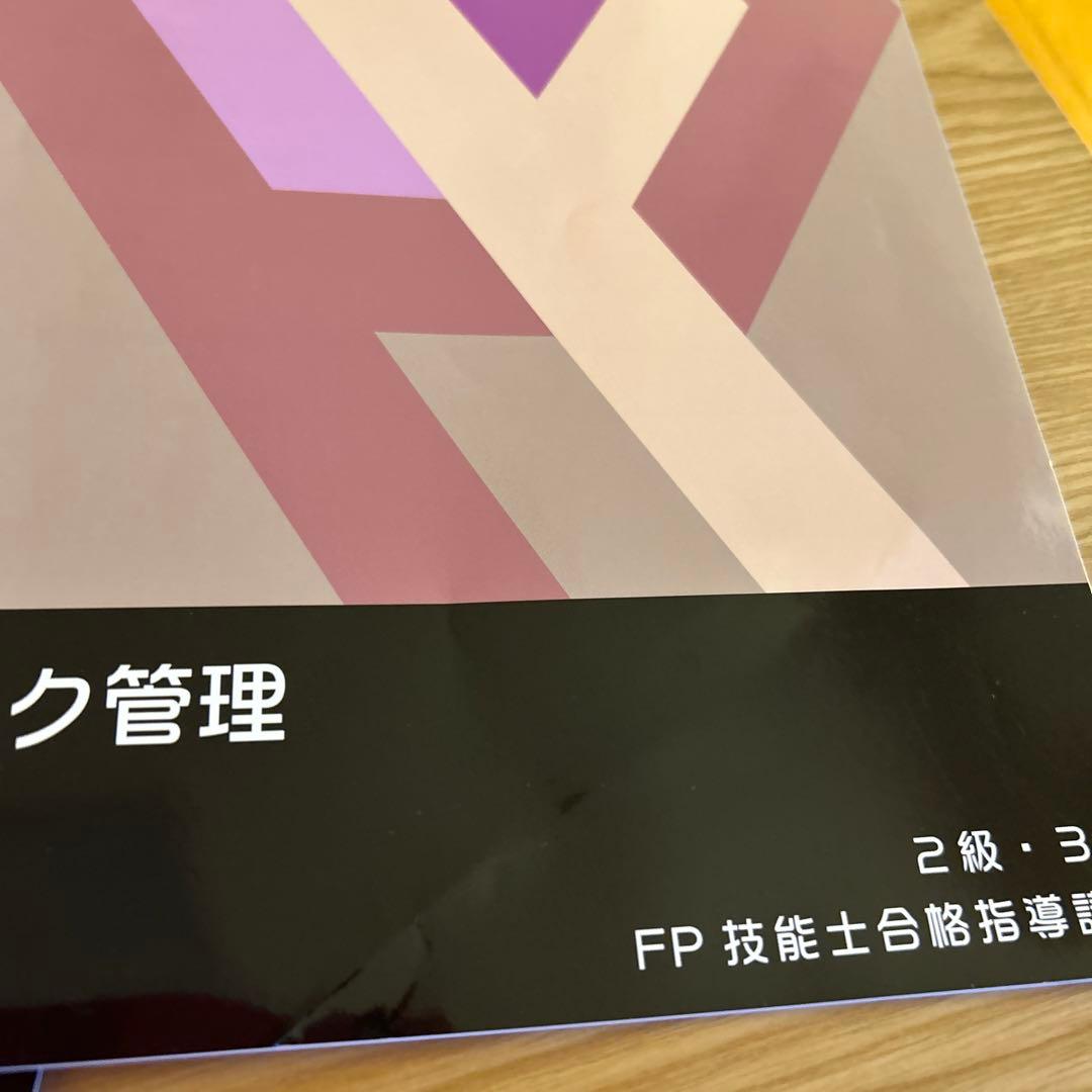 最終値下げ！キャリカレ　資格のキャリカレ教材 FP2級3級技能士合格指導講座