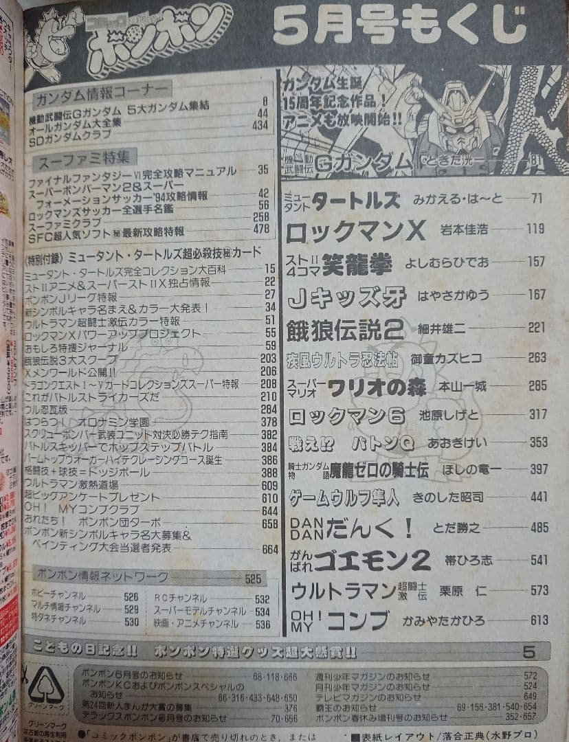 コミックボンボン 94年 2、5～9月号 6冊セット