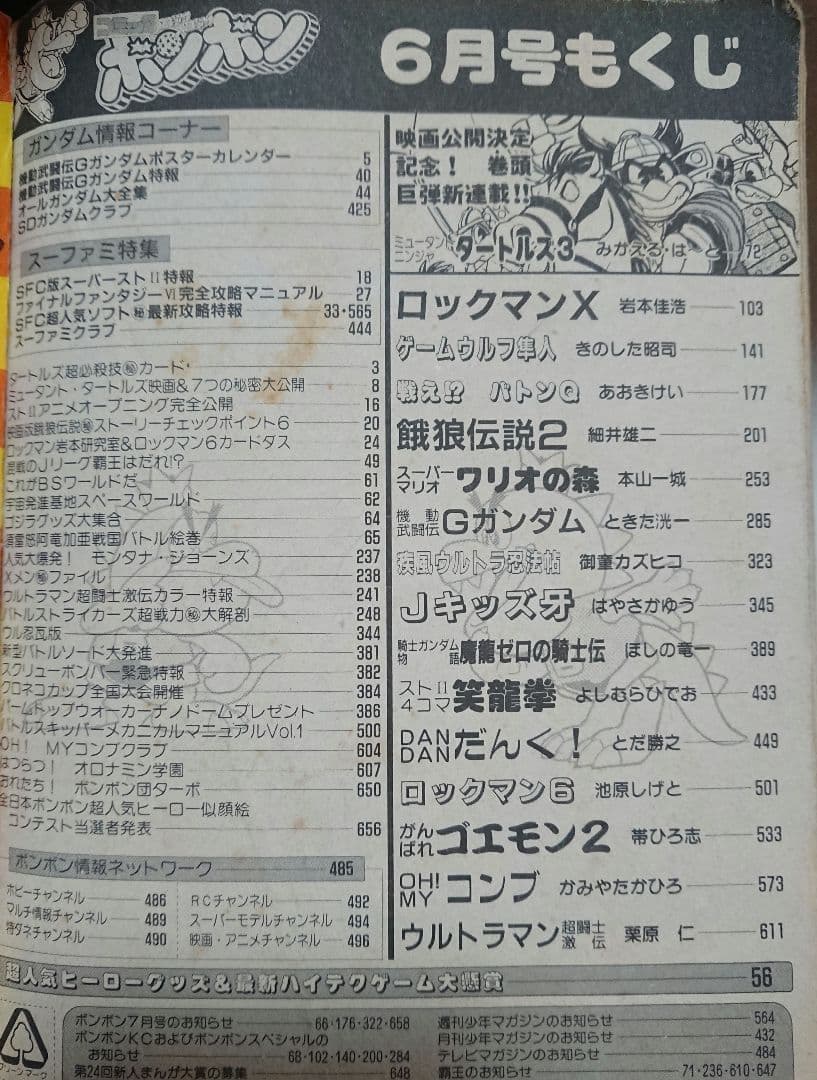 コミックボンボン 94年 2、5～9月号 6冊セット