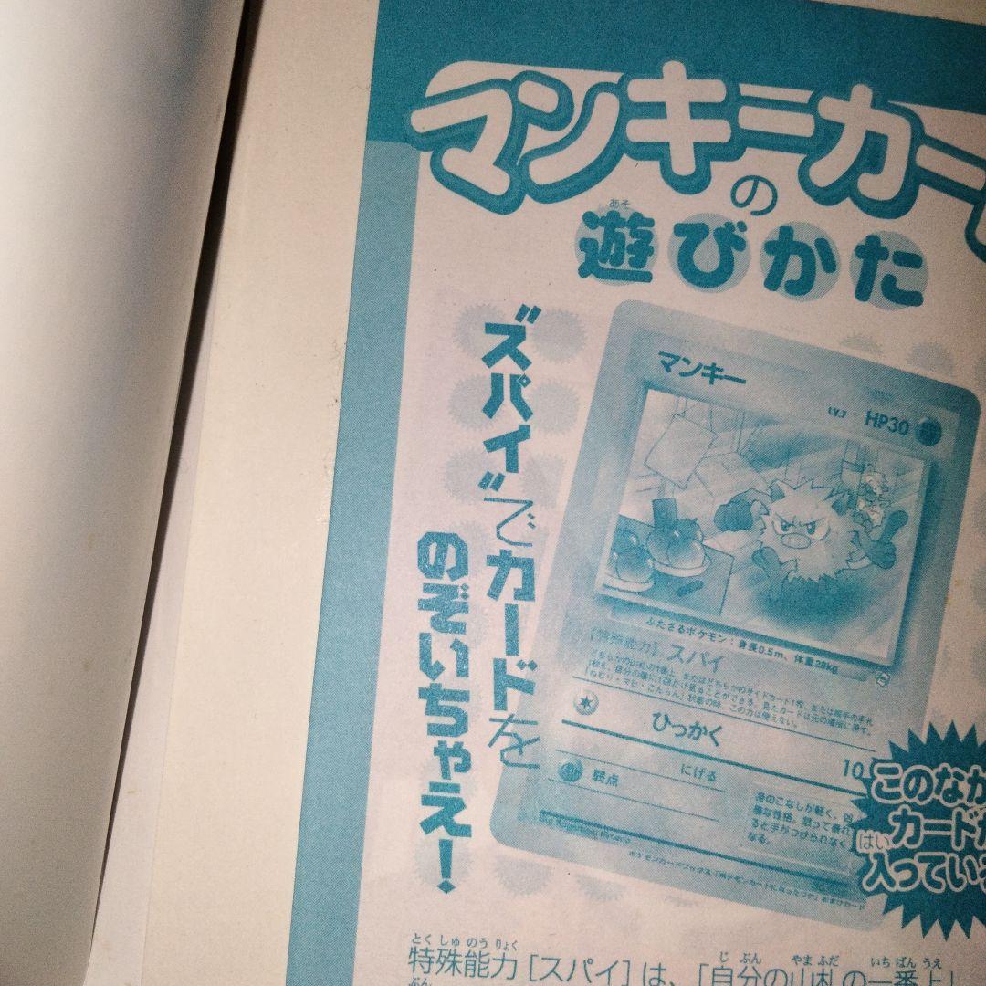 旧裏 マンキーカード未開封 ポケモンカードになったワケ1 初版本 姫野かげまる