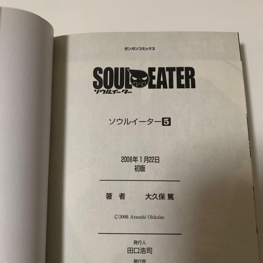 ソウルイーター　初版　全巻セット　帯付き