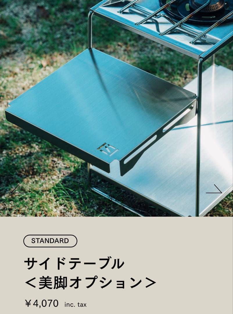 NOG 美脚 フラットバーナスタンド●サイドテーブル●防風セット
