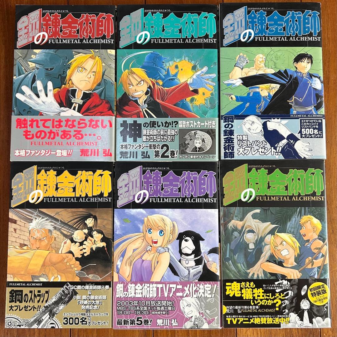 真*ル様 【全巻初版・帯付】鋼の錬金術師　全27巻セット（特装版6・13・14・