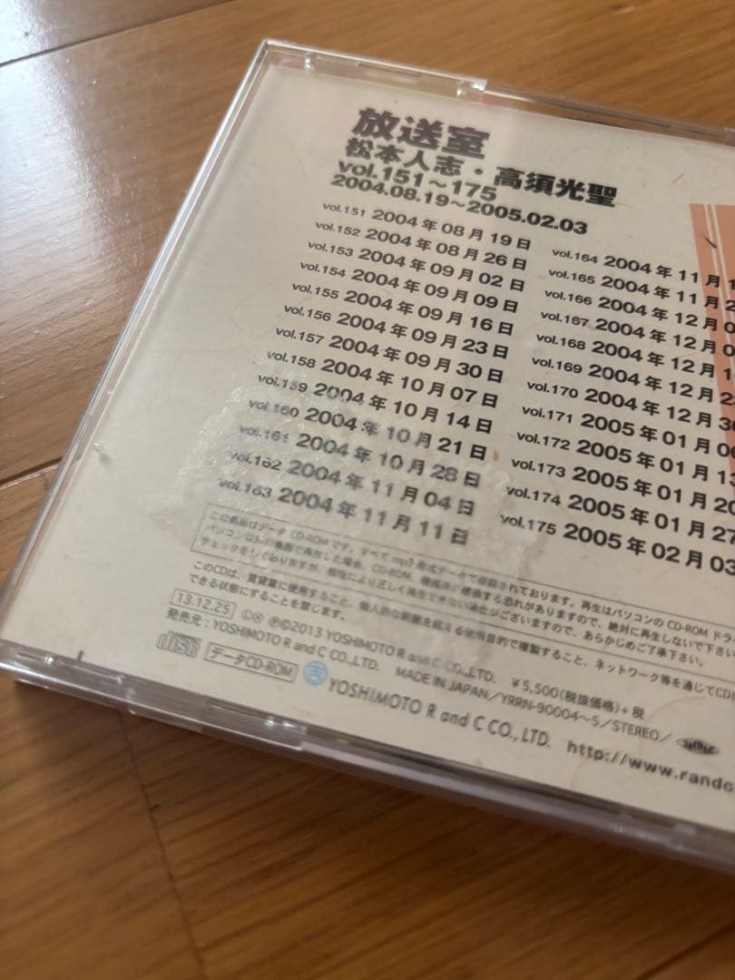 放送室 CD 5枚セット (101回〜225回)