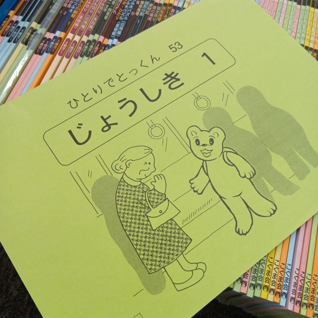 こぐま会ひとりでとっくん　80冊 中古 書き込み解答ほぼ無し