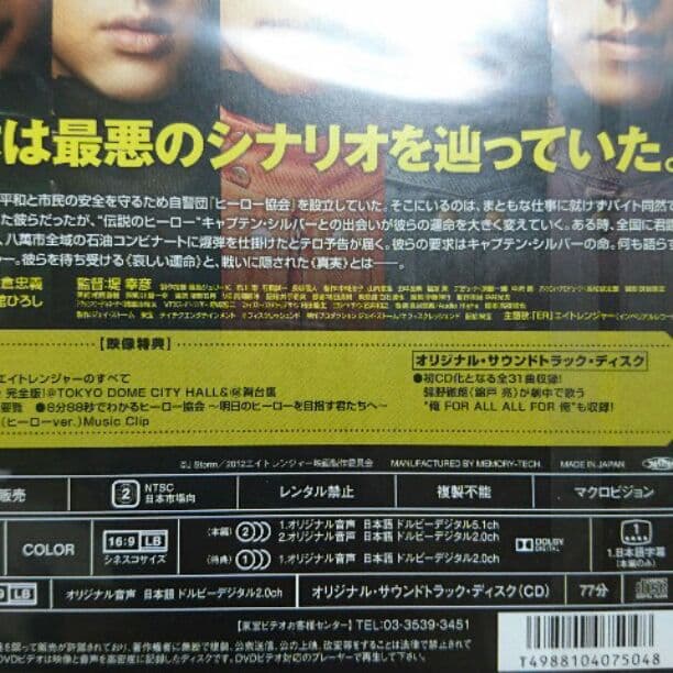 エイトレンジャー(完全生産限定版) DVD