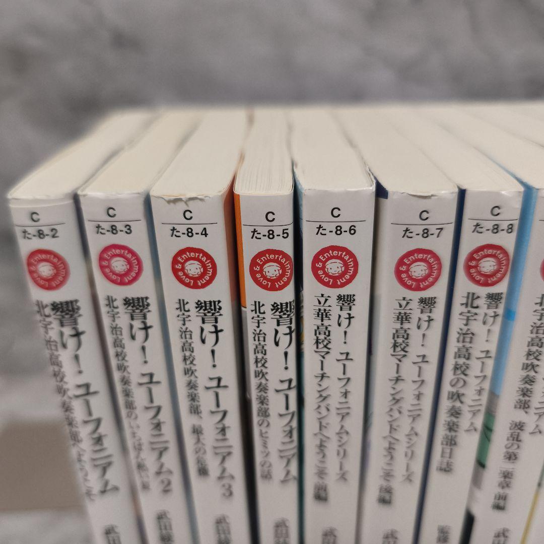 響け!ユーフォニアム 1-14巻 全巻セット★武田綾乃 宝島社文庫 小説
