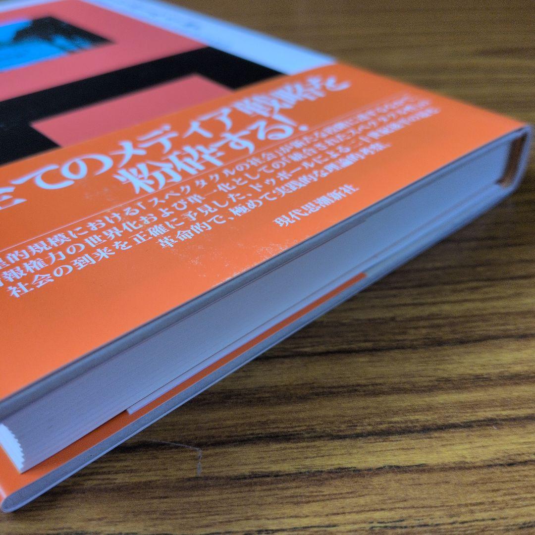 スペクタクルの社会についての注解